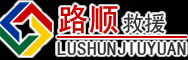 东山区道路救援