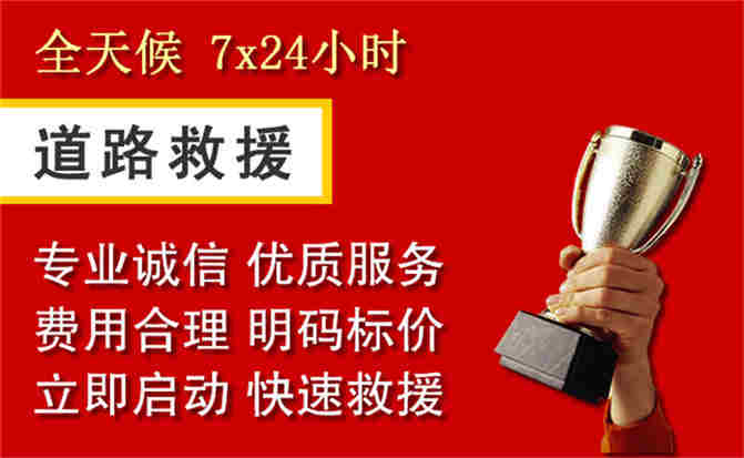 东山区道路救援公司