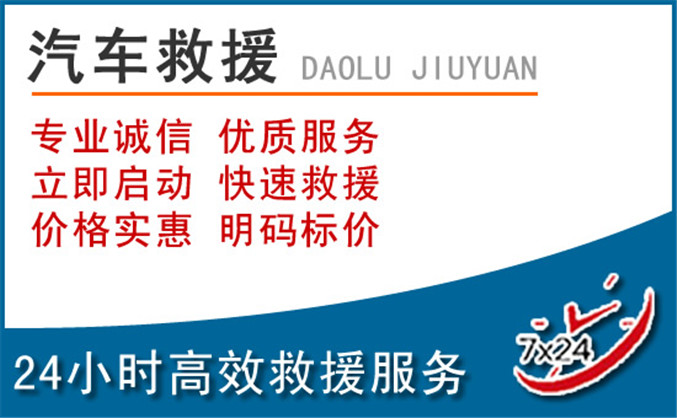 东山区汽车救援