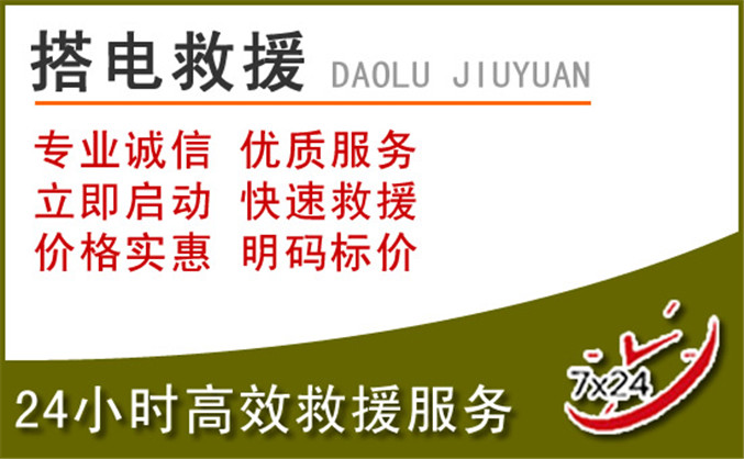 东山区汽车道路救援