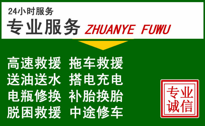 东山区附近汽车道路救援