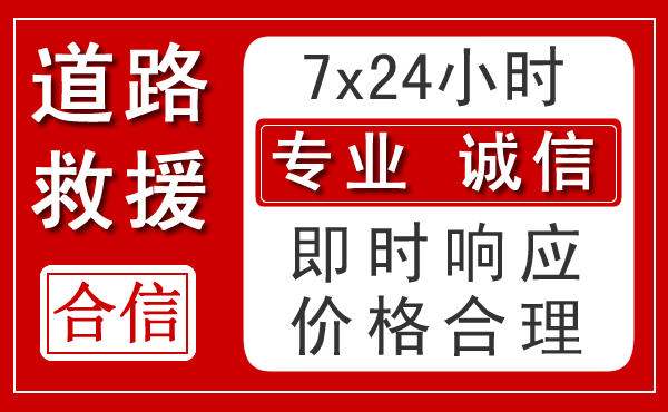 东山区新能源汽车救援 东山区新能源汽车救援